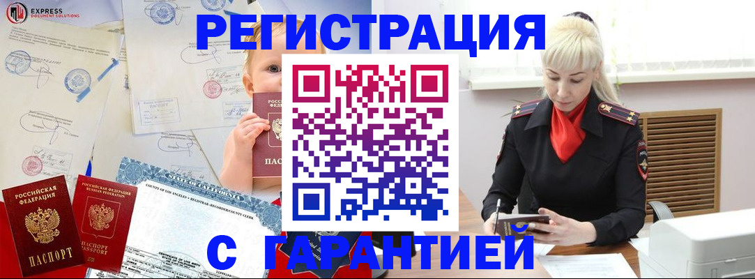 прописка иностранных граждан в Нефтеюганске
