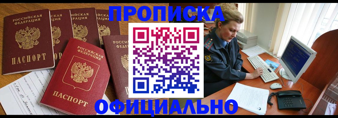 прописка для работы в Нефтеюганске