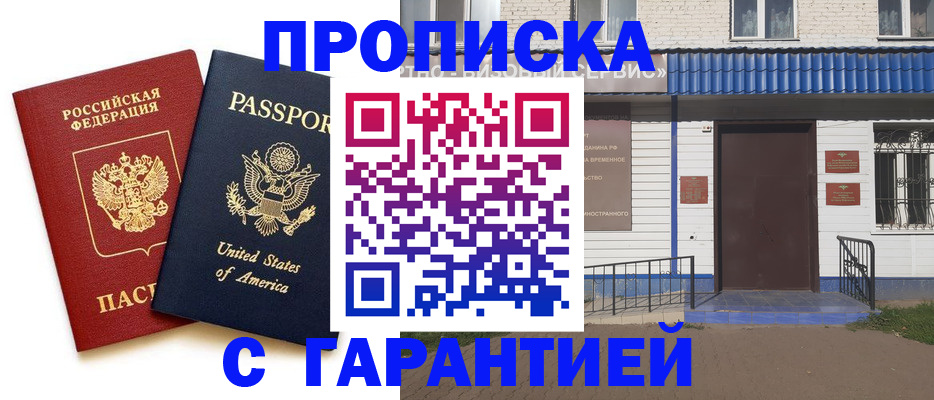 временная регистрация купить в Нефтеюганске