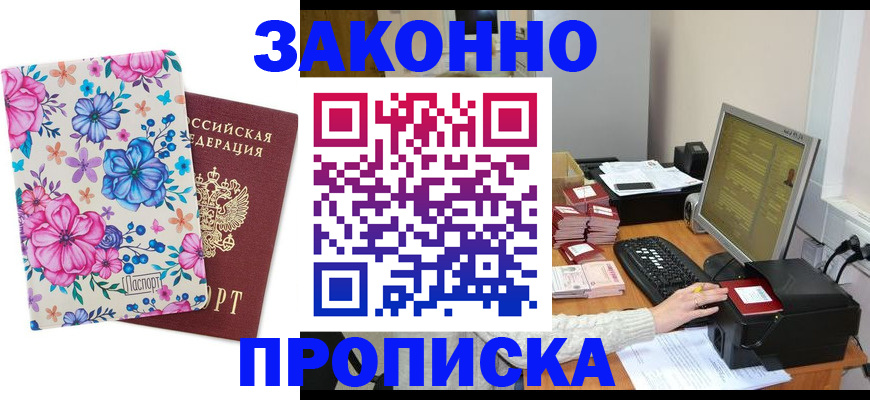 прописка регистрация в Нефтеюганске