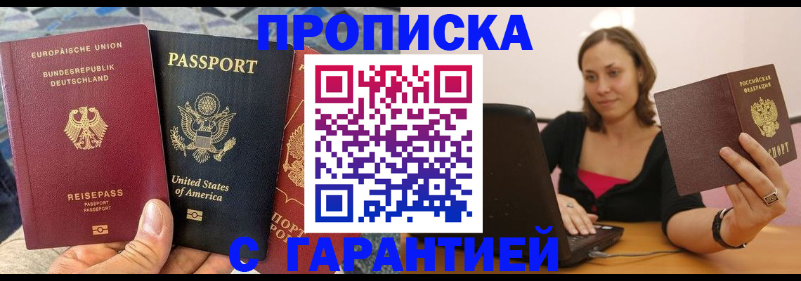 купить прописку в Нефтеюганске