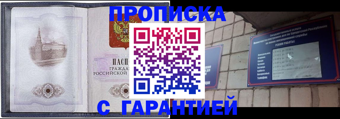 прописка в Нефтеюганске